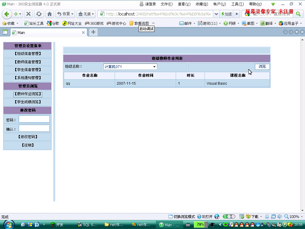 asp.net17391作业提交批改系统（无论文）